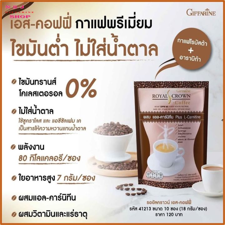 กาแฟ-กาแฟลดน้ำหนัก-กิฟฟารีน-รอยัล-คราวน์-เอส-คอฟฟี่-royal-crown-s-coffee