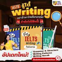 E-book ชีทรู้ไต๋ IELTS Writing หนังสือเตรียมสอบ IELTS หนังสือ IELTS Writing OpenDurian