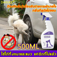 สำหรับฝึกสุนัข DAOLIQI สเปรย์ไล่หมา 500ml ก้อนไล่แมว สเปรย์ไล่แมว น้ำยากันหมาฉี่ ฉีดแล้ว ตั้งเขตหวงห้าม ขับไล่สัตว์เลี้ยง ป้องกันฉี่ ป้องกันรอยขีดข่วน ป้องกันกัด สเปรย์ไล่แมว หมา สเปรย์ไล่สุนัข สเปรย์ป้องกันหมา สเปรย์ป้องกันหมาฉี่ สเปรย์ฉีดไล่แมว