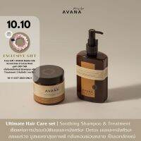 AVANA Ultimate Hair Recovery set แชมพู ลดผมร่วง ผ่อนคลาย ปรับสมดุลหนังศีรษะ และทรีทเม้นท์บำรุงฟื้นฟูผมเสีย อ่อนโยน กลิ่นหอมเป็นเอกลักษณ์