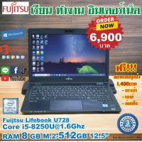 Notebook Fujitsu U728 Corei5 Gen8 มือสอง