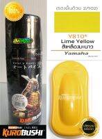 สีซามูไร สีเหลืองมะนาว y810* lime yellow samurai paint