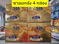 *** ขายยกลัง 4 กล่อง *** S26 Gold SMA ( สูตร 1 สีทอง )  1650g ( ถุงละ550 กรัม * 3 ถุง) Exp หมดอายุ 5/5/24 ***