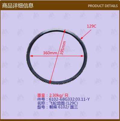 [COD] Forklift parts wholesale flywheel ring gear (6102/129C) Chaochai 6102/country factory 6BG332.03.11