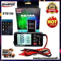 มัลติมิเตอร์ WINAPEX ET8136 Digital multimeter ดิจิตอลมัลติมิเตอร์ มิเตอร์วัดไฟ