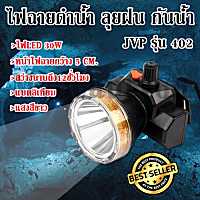 Mybeauty66 ไฟฉายดำน้ำ VJP รุ่น402  แสงสีขาว/แสงสีเหลือง  ไฟLEDไฟฉายคาดหัว  ไฟฉายกันน้ำ ไฟฉายกันฝนแบตลิเทียม (มีรับประกันสินค้า)