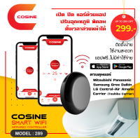 Cosine | IR Remote  รีโมตแอร์ เปิดปิดผ่านแอป ตั้งเวลาล่วงหน้าได้ ตั้งค่าง่ายไม่ต้องถึงมือช่าง