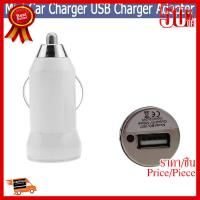 ✨✨#BEST SELLER (White/Black) 5V-1000MA DC12-24V 1 Port Portable Bullet USB Car Power Charger Adapter Wholesale ##ที่ชาร์จ หูฟัง เคส Airpodss ลำโพง Wireless Bluetooth คอมพิวเตอร์ โทรศัพท์ USB ปลั๊ก เมาท์ HDMI สายคอมพิวเตอร์