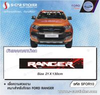 สติ๊กเกอร์บังแดดคาดหน้ารถ FORD RANGER