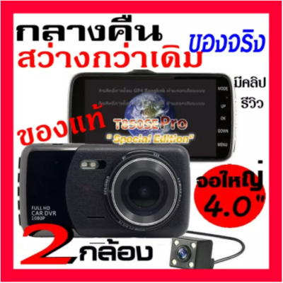 กล้องติดรถยนต์ 2 กล้องหน้าหลัง 1080p T850 นวัตกรรมดีไซน์ล้ำ น้ำหนักเบา ชัด 2 เลนส์ กล้องหน้า+กล้องหลัง WDR+HRD Super Night Vision Car Camera