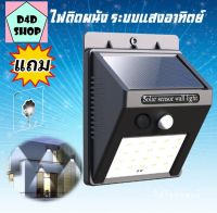 ไฟโซล่าเซลล์ไฟติดผนัง Solar Motion Senser Light