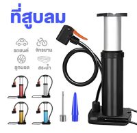 ที่สูบลม ที่สูบลมจักรยานแบบพกพา อเนกประสงค์ Portable Bike Pump ขนาดเล็ก