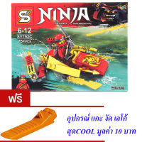 ND THAILAND ของเล่นเด็กชุดตัวต่อเลโก้นินจา S NINJA THUNDER SWORDSMAN 75+ PCS SY792C