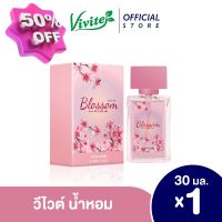 วีไวต์ โอ เดอร์ เพอร์ฟูม บลอสซั่ม น้ำหอม กลิ่น Fruity Floral ขนาด 30 มล. Vivite Eau De Perfume Blossom 30 ml. น้ำหอม/น้ำหอมติดทน/น้ำหอมผู้ชาย/น้ำหอมผู้หญิง