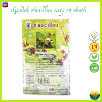 (ปฐมอโศก) ชาชง กระเจี๊ยบ  Roselle tea บรรจุ 20 ซองเยื่อกระดาษ *ใหม่* #หมดอายุปี2568