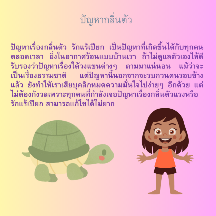 โรลออน-กิฟฟารีน-ระงับกลิ่นกาย-อาร์ธิมิส-กลิ่นหอมสดชื่นอันแสนประทับใจ