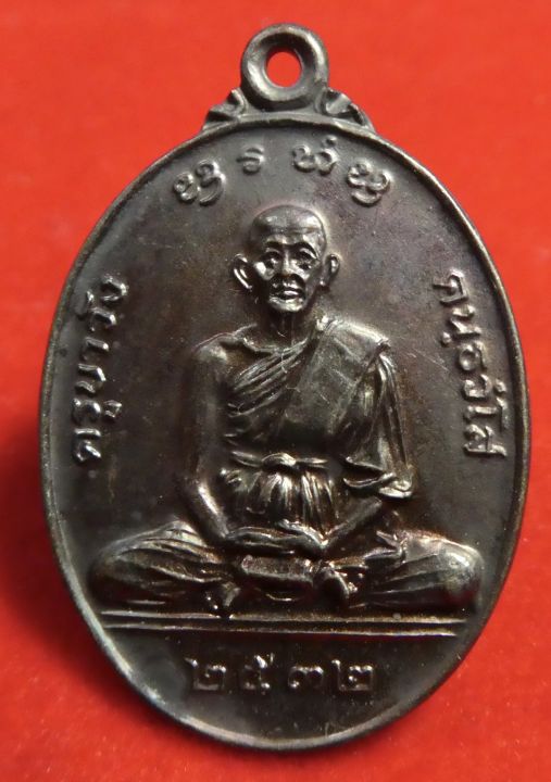 เหรียญครูบาวัง-วัดนาก้วมเหนือ-หลวงพ่อเกษม-เขมโก-ปลุกเศก-พ-ศ-2532