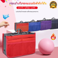 กระเป๋าจัดระเบียบ bag in bag กระเป๋าซับในกระเป๋า