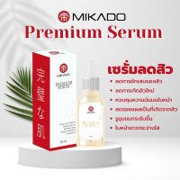 เซรั่ม ลดปัญหาสิว "Mikado Premium Serum" สารสกัดจากธรรมชาติ เนื้อเจลใส