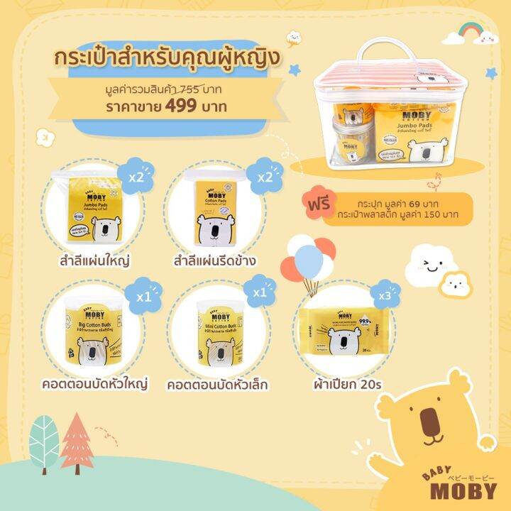 bab-ชุดของขวัญเด็กแรกเกิด-baby-moby-ชุดบิ้วตี้เซ็ตสำหรับคุณผู้หญิง-ชุดของขวัญเด็กอ่อน-เซ็ตเด็กแรกเกิด