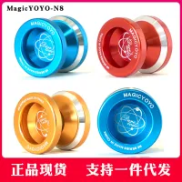 ผีข้ามพรมแดนมืออาชีพโลหะผสม Yo-Yo N8 การแข่งขัน Magicyoyo เด็กโยโย่แข็งแรงเดินเบานอนหลับ