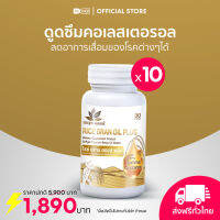 BENJA OIL-Rice bran oil plus(เบญจออยล์)น้ำมันรำข้าวสกัดธรรมชาติ Vitamin E สูง 1 กระปุก 30 แคปซูล จำนวน10กระปุก