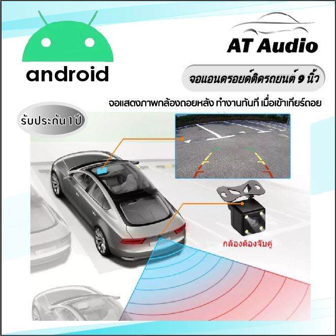 at-audio-หน้ากากวิทยุ-mitsubishi-triton-ปีรถ-2015-รุ่นแอร์ธรรมดา-หน้ากาก-จอแอนดรอยขนาด-9-นิ้ว-พร้อมปลั๊กต่อตรงรุ่น-แถมฟรีกล้องถอย-led