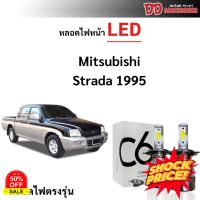 หลอดไฟหน้า LED ขั้วตรงรุ่น Mitsubishi Strada แสงขาว มีพัดลมในตัว H4 ราคาต่อ 1 คู่