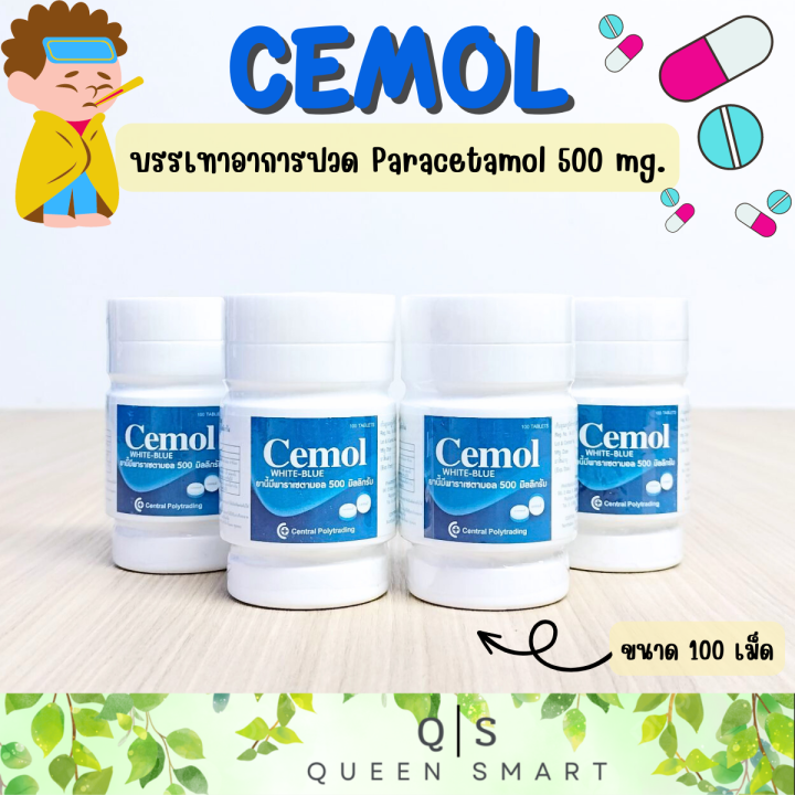 cemol-ซีมอล-เม็ดกลม-1-กระปุก-100-เม็ด-สีฟ้าขาว-บรรเทาอาการปวด-ลดไข้