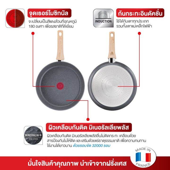 กระทะเพื่อสุขภาพ-tefal-ทีฟาล์ว-กระทะรุ่น-natural-force-ขนาด-22-ซม-กระทะก้นแบน-ลื่นไม่ติดกระทะ-ผลิตประเทศฝรั่งเศษ-ใช้กับเตาได้ทุกประเภท