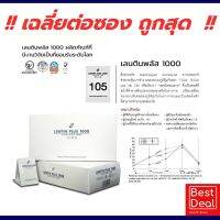 Lentin Plus 1000 เลนตินพลัส กล่องใหญ่ สารสกัด Arabinoxylan  1 กล่องมี 105 ซอง  เป็นผลิตภัณฑ์ที่ได้จากธรรมชาติ และแปรรูปด้วยวิธีธรรมชาติ