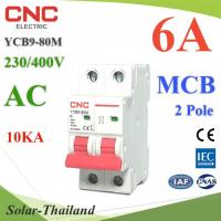 MCB AC 6A 2Pole เบรกเกอร์ไฟฟ้า ตัดวงจรไฟฟ้า กระแสเกินพิกัด ไฟลัดวงจร 10KA CNC รุ่น MCB-2P-06A-CNC