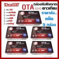 ( ราคาส่ง 5 กล่อง)iDeaSat กล่องรับสัญญาณดาวเทียม รุ่น OTA A5HD(รองรับยูทูป เมื่อใช้คู่กับเสาไวไฟ)