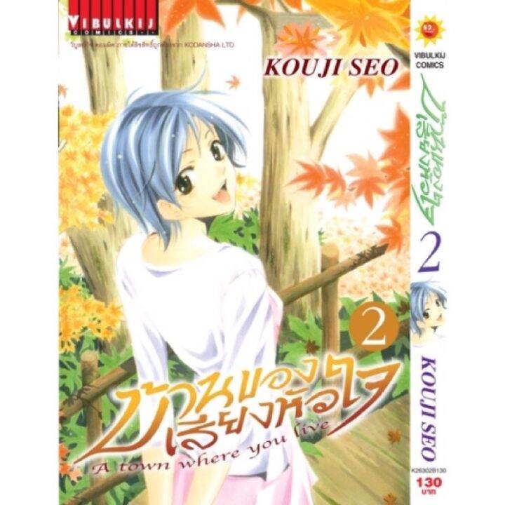 vbk-บ้านของเสียงของหัวใจ-พิมพ์ใหม่-เล่ม-1-2-กระดาษดือ