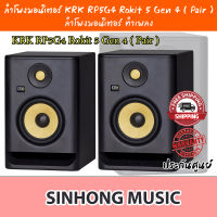 ลำโพงมอนิเตอร์ KRK RP5G4 Rokit 5 Gen 4 ( Pair ) 1คู๋