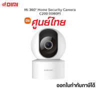 [พร้อมส่ง] กล้องวงจรปิด Xiaomi Smart Camera C200 Mi Home Security 360° กล้องวงจรปิดอัจฉริยะแบบมีสาย คมชัด 1080P ของแท้ รับประกันศูนย์ไทย 1 ปี