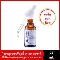 Hya Intensive Whitening Pre-Serum 27 ml. เซรั่มไฮยา ริ้วรอย รูขุมขน ผิวอิ่มน้ำ อ่อนโยน ไม่มีแอลกอฮอล์ และพาราเบน