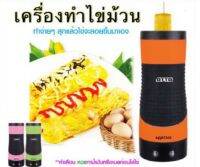 เครื่องทำไข่ม้วน Otto รุ่น SW-015 (คละสี) แถมฟรี !! แปรงขัดทำความสะอาด แกนกดอาหาร ไม้เสียบ