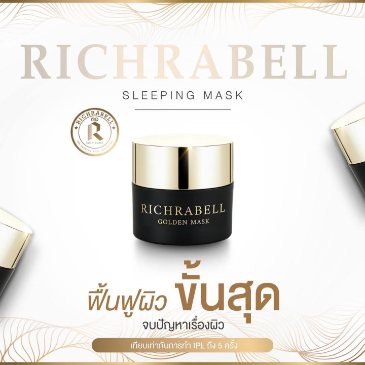 richrabell-มาร์คทองคำ-5g-ริชราเบล-มาส์กทองคำ-ริชลาเบล-หน้าใส-ขาว-ใส-ริ้วรอย-รอยสิว-ฝ้า-กระ-จุดด่างดำ-กระชับรูขุมขน-พร้อมส่ง