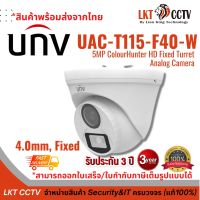 กล้องวงจรปิด UNV UAC-T115-F40-W (5MP ColourHunter HD Fixed Turret Analog Camera) 4.0mm, Fixed