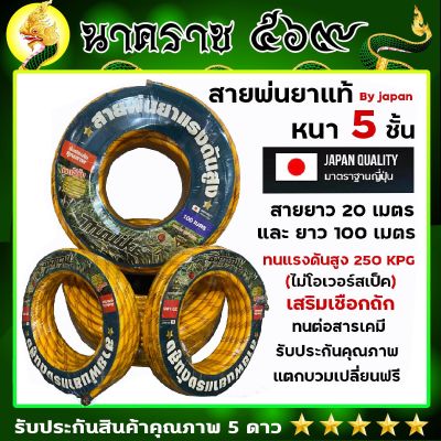 สายพ่นยา สายพ่นน้ำ สายยางสามสูบ สายหนา 5 ชั้นถักเชือกพิเศษ ยาว 20เมตร  50เมตร และ100 เมตร มาตรฐานญี่ปุ่น