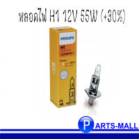 หลอดไฟหน้า H1 12V 55W (+30%) 12258PRC1 /PHILIPS