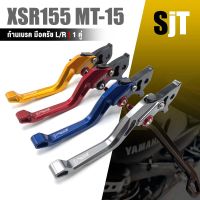 มือคลัส ก้านเบรค มือเบรค คลัตช์ มือครัช หน้า หลัง  1 คู่  ?มี 8 สี | YAMAHA XSR155 / MT15 / R15 |  อะไหล่ แต่ง มอเตอร์ไซค์