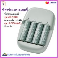 ที่ชาร์จถ่าน+ถ่านชาร์จได้ 4 ก้อน แบตเตอรี่+ที่ชาร์จ รุ่น STENKOL / LADDA (AA) สีเทาเข้ม เครื่องชาร์จถ่าน ถ่านชาร์จ รางชาร์จ แบตเตอรี่ ที่ชาร์จ