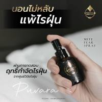 สเปรย์กำจัดไรฝุ่น ขนาด 30 ml