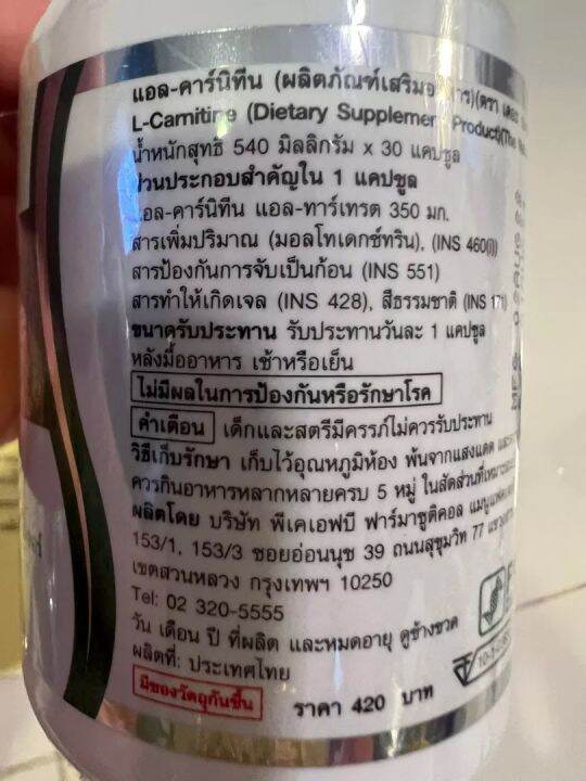 the-nature-l-carnitine-เดอะเนเจอร์-แอลคาร์นิทีน-ผลิตภัณฑ์เสริมอาหาร-บำรุงร่างกาย-ช่วยเร่งกระบวนการเผาผลาญ-ขนาด-30-แคปซูล