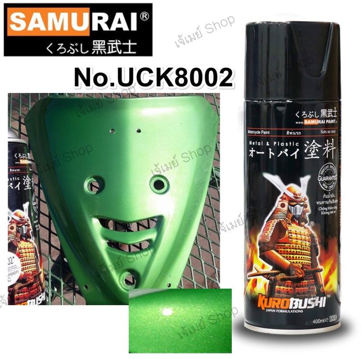 สีสเปรย์-ซามูไร-samurai-สีเขียวมะนาว-สีเขียวอ่อน-สีเขียวประกายมุก-u-c-lime-green-uck8002-ขนาด-400-ml