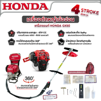 Honda เครื่องตัดหญ้าข้ออ่อน 4 จังหวะ Honda รุ่น GX50 เครื่องตัดหญ้า