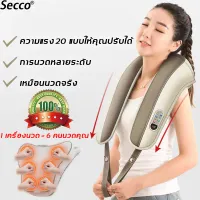 【มีสินค้าพร้อมจัดส่ง】Secco เครื่องนวดบ่า ที่นวดไฟฟ้า เครื่องนวดไหล่ ความเข้มข้นของการนวด 20 ระดับ (ที่นวดคอไฟฟ้า นวดคอบ่าไหล่ เครื่องนวดกระดูกสันหลังส่วนคอ นวดบ่าและไหล่ เครื่องนวดต้นคอ เครื่องนวดคอไฟฟ้า ผ่อนคลายกล้ามเนื้อ เครื่องนวดพกพา)