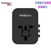 Lenovo/Thinkplus global travel charger conversion plug universal converter overseas multi-function socket